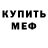 МЕФ кристаллы Vagan Martirossian